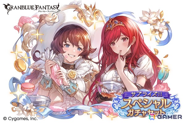 「グラブル」でサプライズ！！スペシャルガチャセットキャンペーンが開催！レジェンド10連ガチャチケットとスペシャル交換チケットのセットが販売の画像1