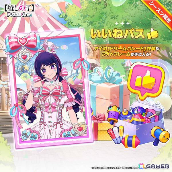 「【推しの子】Puzzle Star」ピックアップガチャ［ドリームパレード］が開催！第1弾はアイと有馬かなが登場の画像4