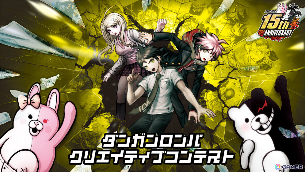 「ダンガンロンパ・クリエイティブコンテスト」が開催決定！シリーズ全般を対象にイラスト・コスプレ・クラフト・ぬり絵の4部門で6月1日より応募受付を開始の画像