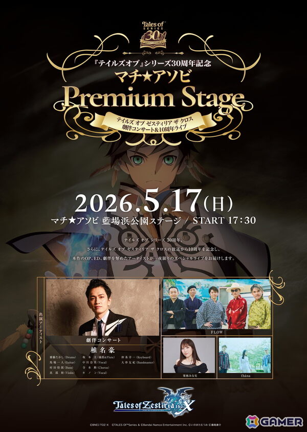 「テイルズ オブ」×マチ★アソビ 30thスペシャルトークが5月17日に実施！小西克幸さん、松岡禎丞さん、原紗友里さんが出演の画像2