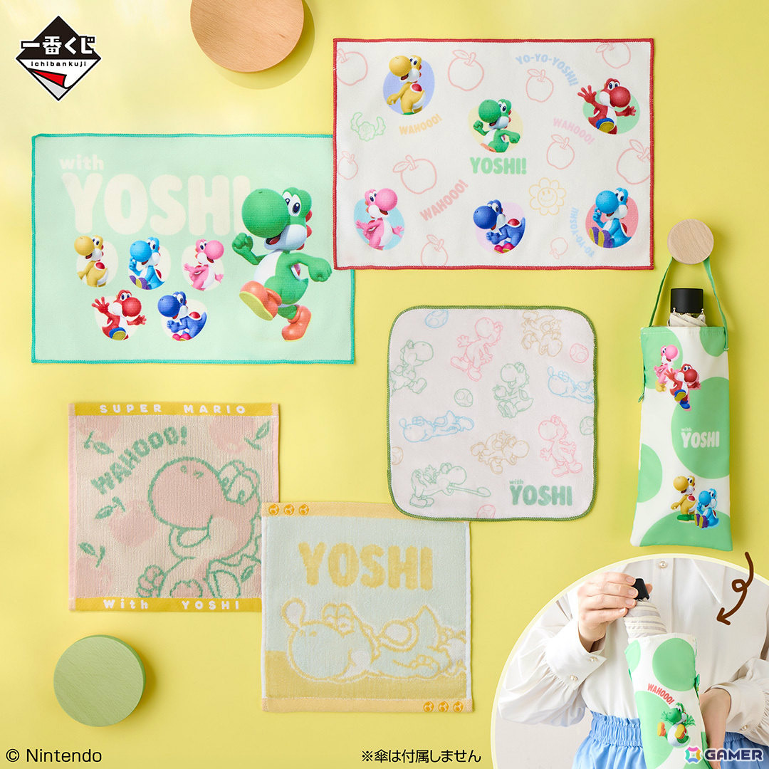 ヨッシーだけの一番くじ「スーパーマリオ with YOSHI」が5月23日より