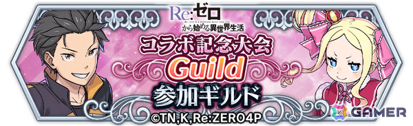「ドラゴンエッグ」×TVアニメ「リゼロ」のコラボが開催！スバル×ベアトリス、エミリア、レムたちがコラボ限定ガチャに出現の画像7