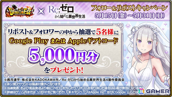 「ドラゴンエッグ」×TVアニメ「リゼロ」のコラボが開催！スバル×ベアトリス、エミリア、レムたちがコラボ限定ガチャに出現の画像8