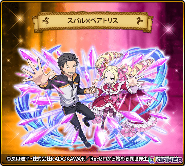 「ドラゴンエッグ」×TVアニメ「リゼロ」のコラボが開催！スバル×ベアトリス、エミリア、レムたちがコラボ限定ガチャに出現の画像
