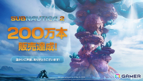 「サブノーティカ 2」が早期アクセス版配信から12時間で世界累計販売本数200万本！同接数は前作の約9倍にの画像1