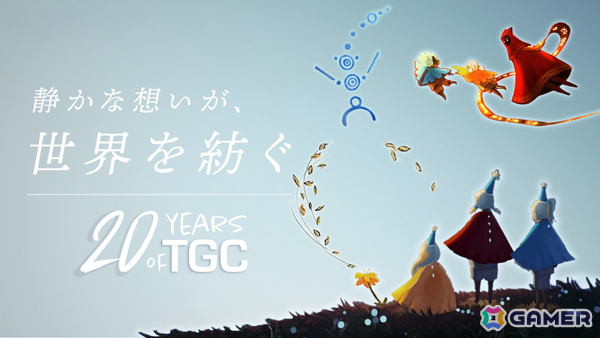 thatgamecompanyは創立20周年！スペシャル創業ストーリー動画やジェノヴァ・チェン氏からのメッセージが公開の画像6