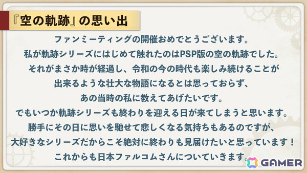 声優陣によるバラエティコーナーやオリジナル朗読劇で盛り上がった「空の軌跡 the 1st」ファンミーティングをレポートの画像25
