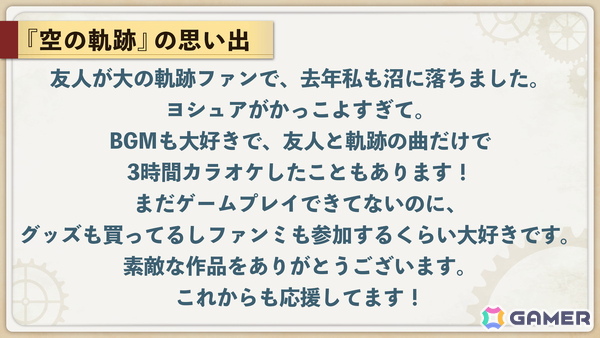声優陣によるバラエティコーナーやオリジナル朗読劇で盛り上がった「空の軌跡 the 1st」ファンミーティングをレポートの画像26