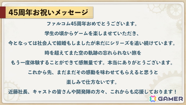 声優陣によるバラエティコーナーやオリジナル朗読劇で盛り上がった「空の軌跡 the 1st」ファンミーティングをレポートの画像29