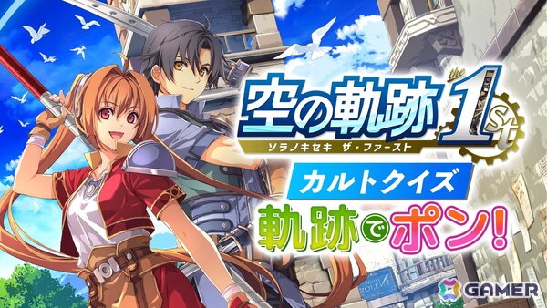 声優陣によるバラエティコーナーやオリジナル朗読劇で盛り上がった「空の軌跡 the 1st」ファンミーティングをレポートの画像39