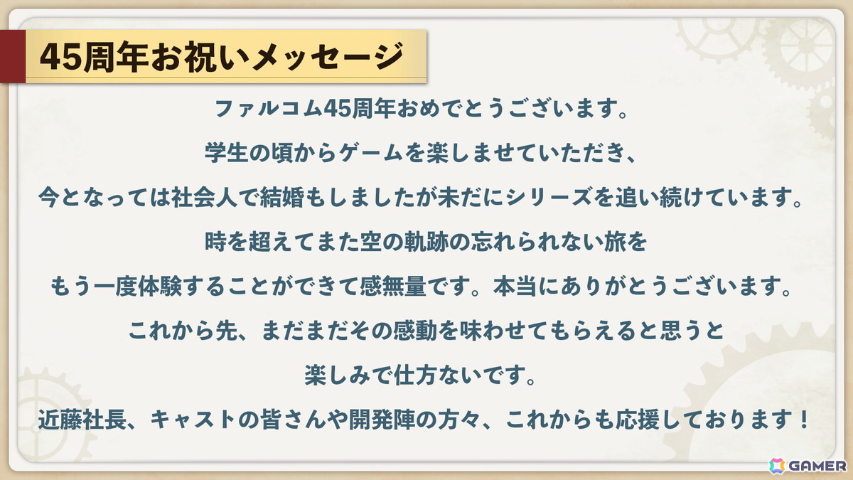 声優陣によるバラエティコーナーやオリジナル朗読劇で盛り上がった「空の軌跡 the 1st」ファンミーティングをレポートの画像