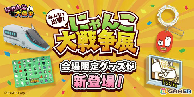 「みんなで出撃！にゃんこ大戦争展」横浜会場のレポートが公開！存在感のあるにゃんこ城など“見る”だけでなく“入り込む”体験を楽しめるの画像