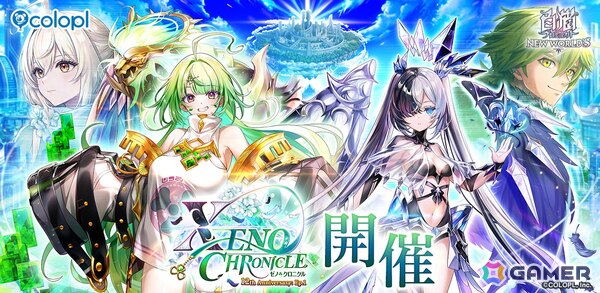 「白猫」12周年記念イベント Episode1「XENO:CHRONICLE」が開催！キャラガチャにはエリクスとユプスが登場の画像1
