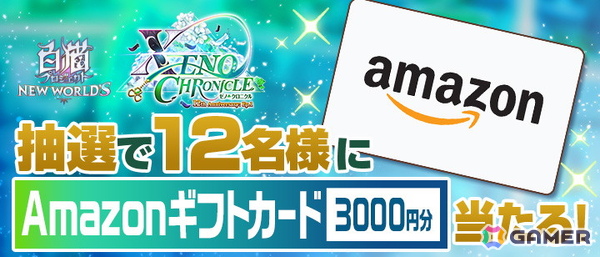 「白猫」12周年記念イベント Episode1「XENO:CHRONICLE」が開催！キャラガチャにはエリクスとユプスが登場の画像7