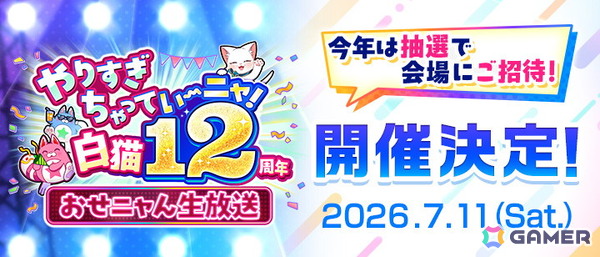「白猫」12周年記念イベント Episode1「XENO:CHRONICLE」が開催！キャラガチャにはエリクスとユプスが登場の画像8