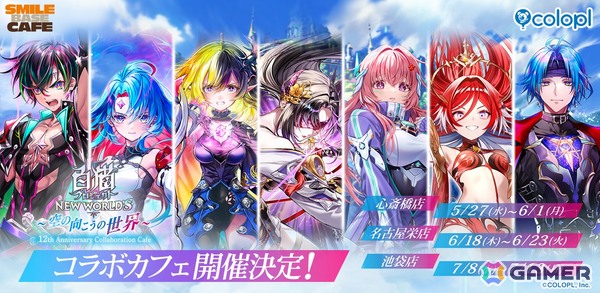「白猫」12周年記念イベント Episode1「XENO:CHRONICLE」が開催！キャラガチャにはエリクスとユプスが登場の画像9