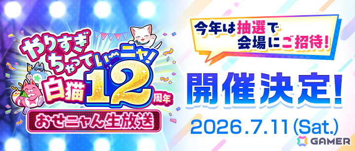 「白猫」12周年記念イベント Episode1「XENO:CHRONICLE」が開催！キャラガチャにはエリクスとユプスが登場の画像8