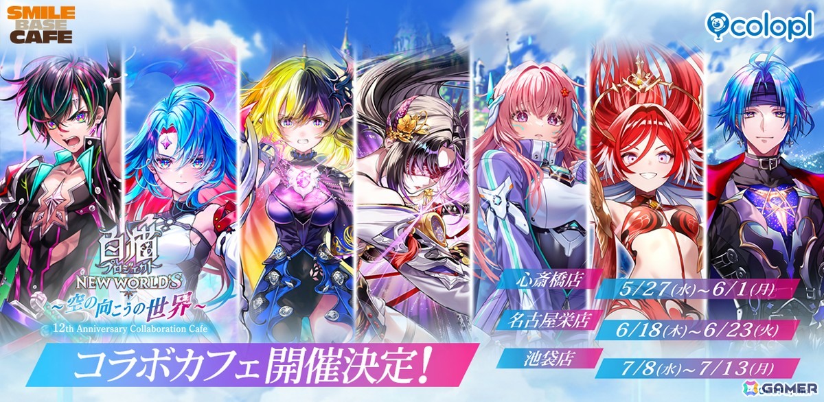 「白猫」12周年記念イベント Episode1「XENO:CHRONICLE」が開催！キャラガチャにはエリクスとユプスが登場の画像9