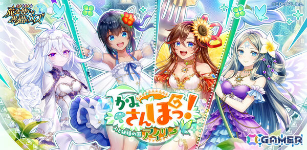 「黒ウィズ」イベント「かみさんぽっ！人と妖精の国アイリー」が開催！カヌエ、ソラ、シーヴル、ホリーが登場のガチャもの画像1