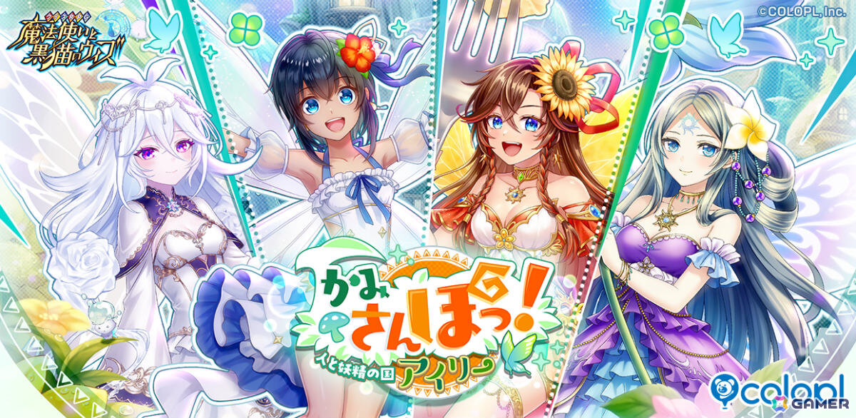 「黒ウィズ」イベント「かみさんぽっ！人と妖精の国アイリー」が開催！カヌエ、ソラ、シーヴル、ホリーが登場のガチャもの画像