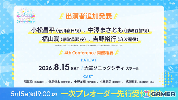 「ブレイクマイケース 4th Conference」小松昌平さん、中澤まさともさん、福山潤さん、吉野裕行さんが出演決定！の画像2