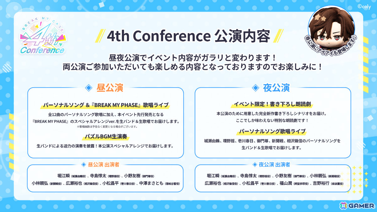 「ブレイクマイケース 4th Conference」小松昌平さん、中澤まさともさん、福山潤さん、吉野裕行さんが出演決定！の画像