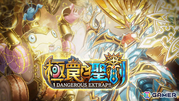 「DUEL MASTERS PLAY'S」第36弾カードパック「極罠と聖剣-DANGEROUS EXTRAP!!-」のティザームービーが公開！の画像1