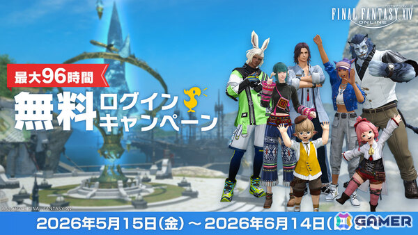 「FFXIV」最大96時間プレイ可能な無料ログインキャンペーンが開催！「FFXI」復刻コラボイベント「星唄異聞」も実施中の画像1