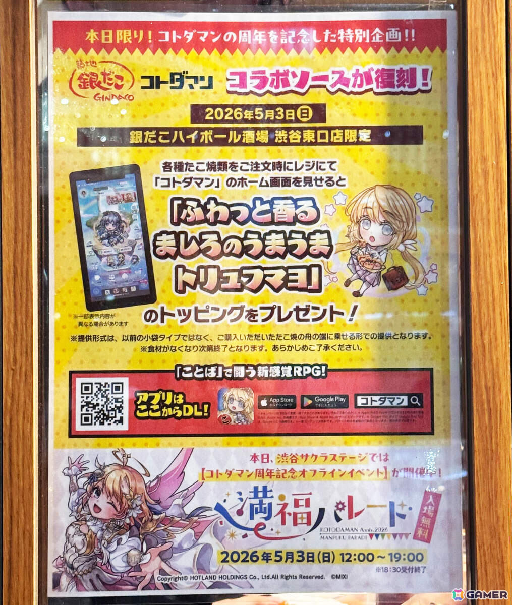 「コトダマン」8周年記念オフラインイベント「満福パレード」のレポートが公開！開発秘話が語られたステージや体験型アトラクションなど数々の企画で大盛況の画像15