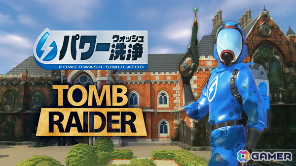「パワーウォッシュ シミュレーター」5月19日をもってスクウェア・エニックスからの販売が終了―「トゥームレイダー特別依頼」「ミッドガル特別依頼」も配信終了の画像2