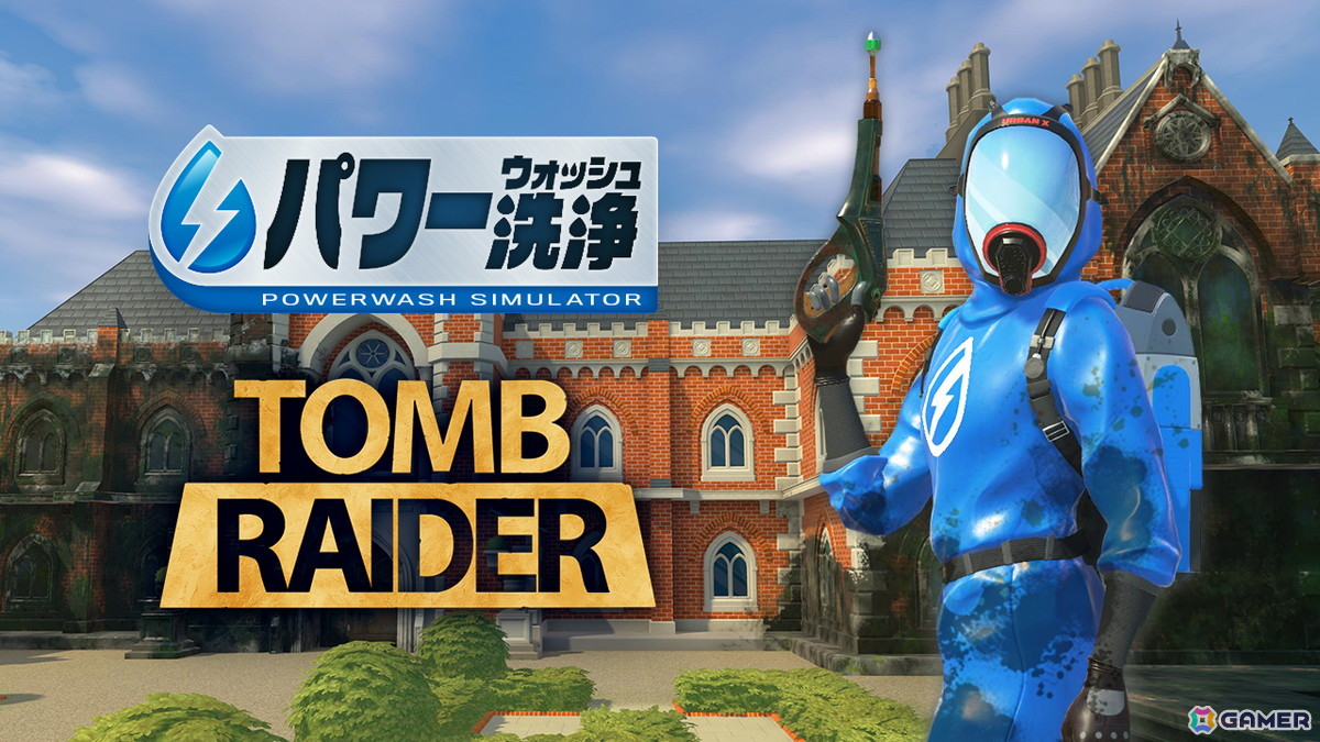 「パワーウォッシュ シミュレーター」5月19日をもってスクウェア・エニックスからの販売が終了―「トゥームレイダー特別依頼」「ミッドガル特別依頼」も配信終了の画像