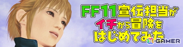 「FFXI」は5月16日で24周年！ヴァナ・ディールを旅した一人の冒険者でもあるWaboku氏による「24th Anniversary Movie」が公開の画像6