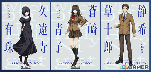 劇場アニメ「魔法使いの夜」蒼崎青子、久遠寺有珠、静希草十郎のビジュアルが解禁！CVは戸松遥さん、花澤香菜さん、小林裕介さんがゲームから続投の画像1