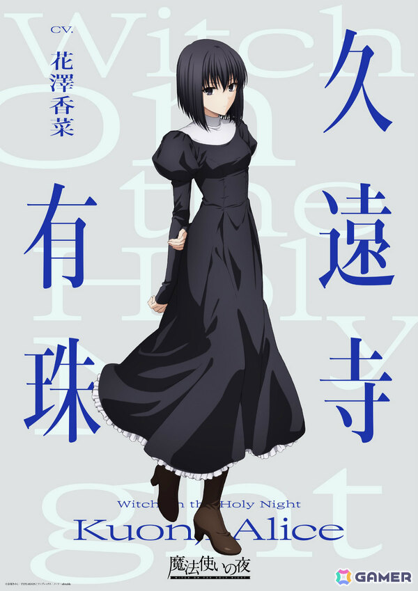 劇場アニメ「魔法使いの夜」蒼崎青子、久遠寺有珠、静希草十郎のビジュアルが解禁！CVは戸松遥さん、花澤香菜さん、小林裕介さんがゲームから続投の画像3
