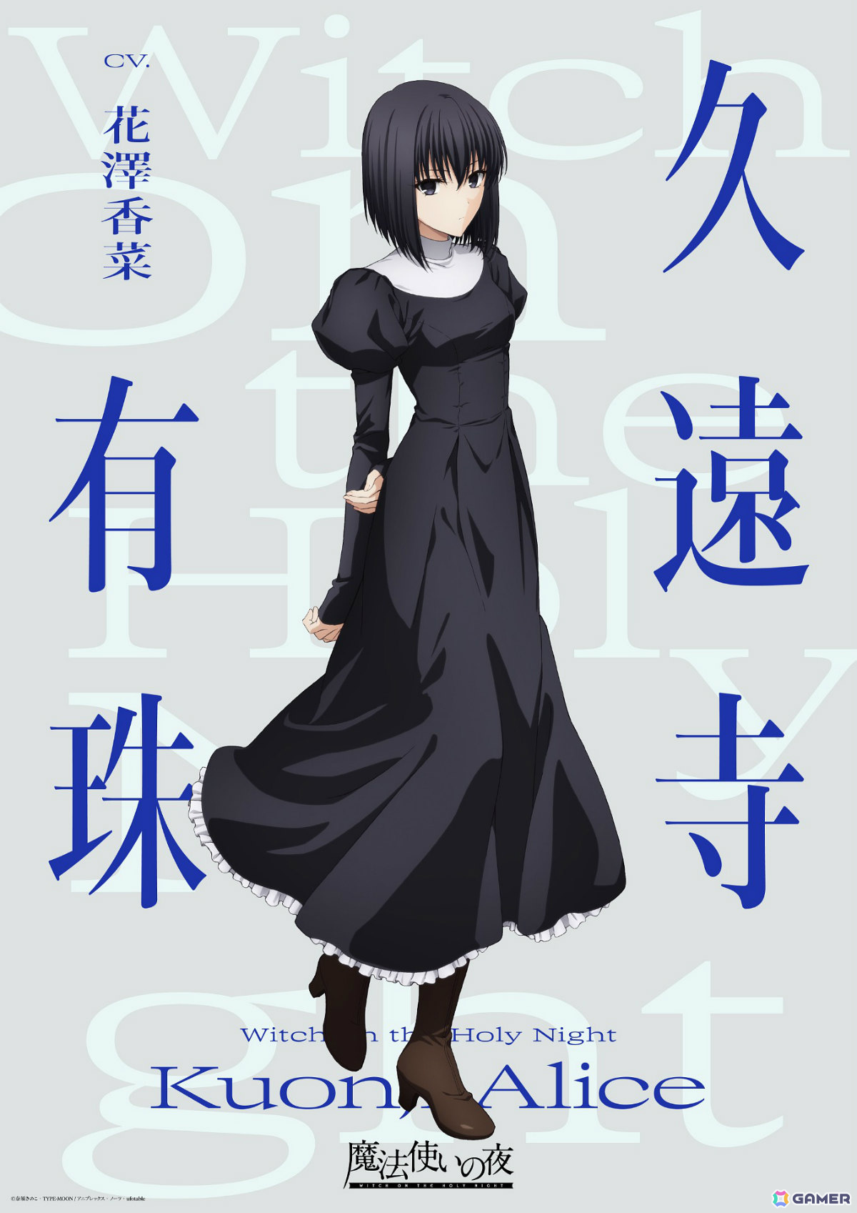 劇場アニメ「魔法使いの夜」蒼崎青子、久遠寺有珠、静希草十郎のビジュアルが解禁！CVは戸松遥さん、花澤香菜さん、小林裕介さんがゲームから続投の画像