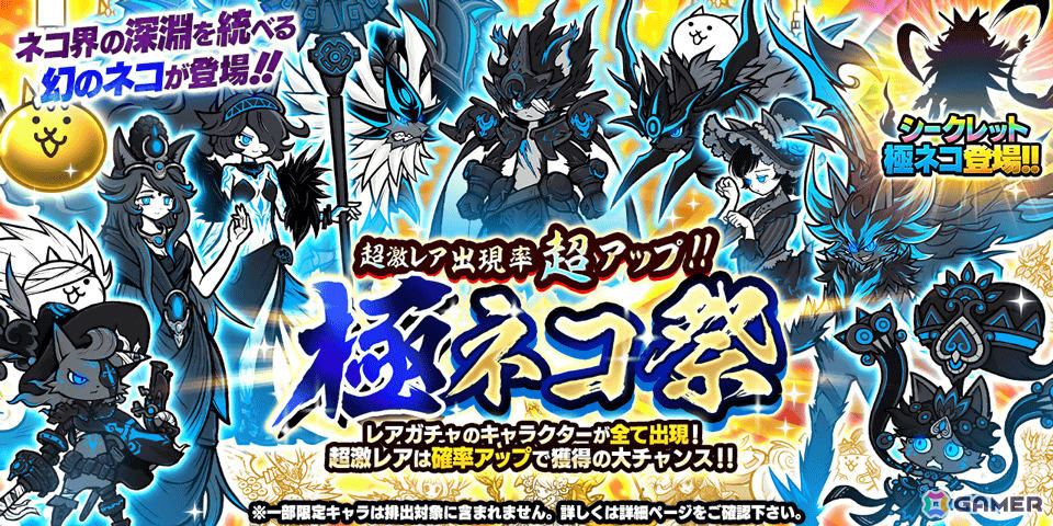 「にゃんこ大戦争」限定キャラ「孤月の騎士ルーノス」を加えたレアガチャ「極ネコ祭」が開催！の画像
