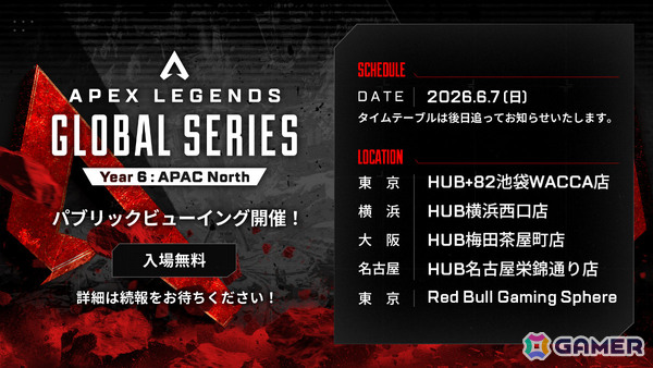「ALGS Year 6 APAC North Pro League Split 1 Regional Finals」のパブリックビューイングが6月7日に開催！の画像1