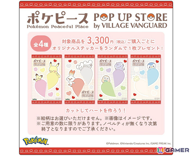 ポケモンの“ピース”な暮らしを描いた「ポケピース」のポップアップストアが5月20日より高島屋大阪店で開催！の画像