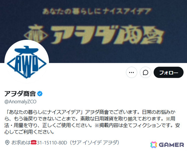 謎に包まれた異物を販売する「アヲダ商會」の公式Xが始動――オカルトめいた雰囲気の奇妙な動画を投稿開始の画像1