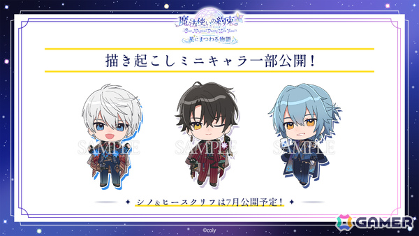「『魔法使いの約束』～Our Magical Party Wiz You!～ 星にまつわる物語」来場チケットのプレオーダー1次先行受付＆アフターパーティアプリ先行受付が開始！の画像3