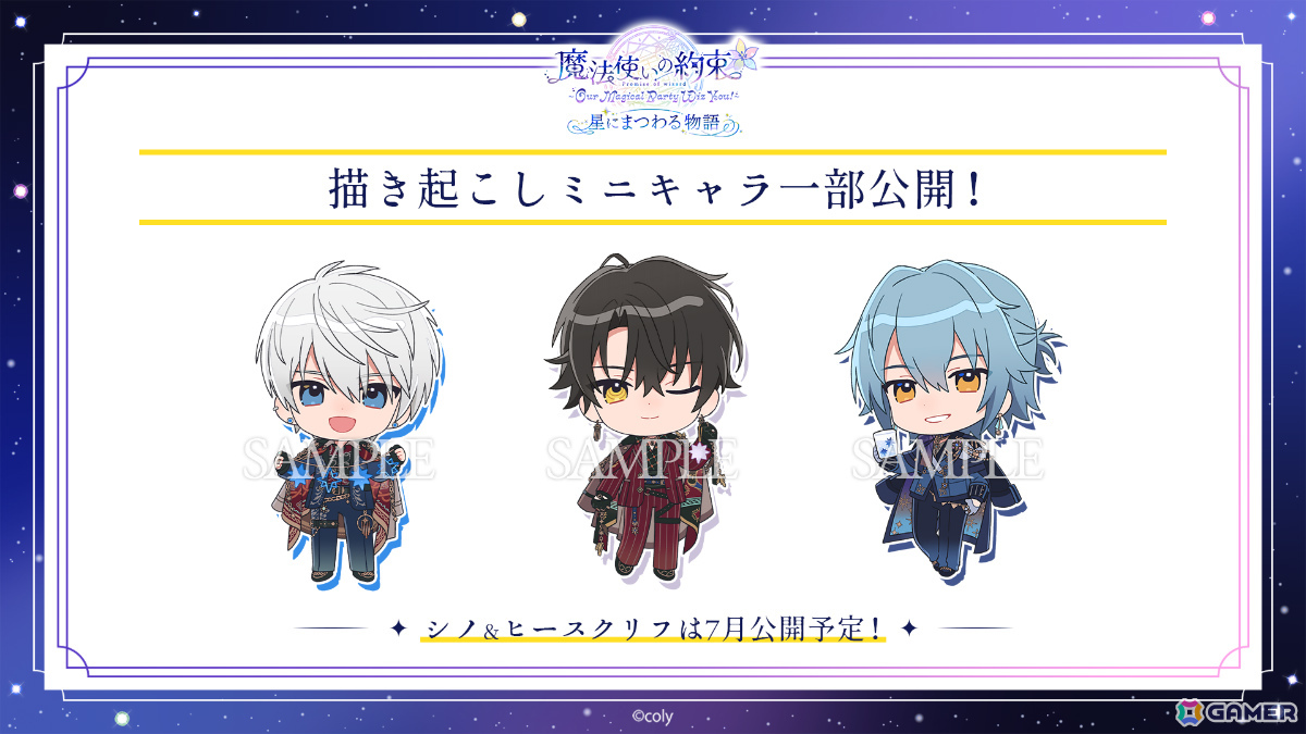 「『魔法使いの約束』～Our Magical Party Wiz You!～ 星にまつわる物語」来場チケットのプレオーダー1次先行受付＆アフターパーティアプリ先行受付が開始！の画像