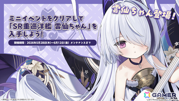 「アズレン」ゲッツ・フォン・ベルリヒンゲン（CV：明坂聡美）やU-2501（CV：小山内怜央）たちが5月20日に登場！雲仙ちゃんをゲットできるミニイベントもの画像22
