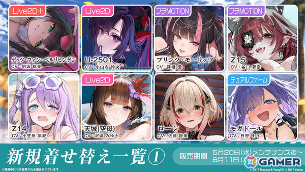「アズレン」ゲッツ・フォン・ベルリヒンゲン（CV：明坂聡美）やU-2501（CV：小山内怜央）たちが5月20日に登場！雲仙ちゃんをゲットできるミニイベントもの画像26