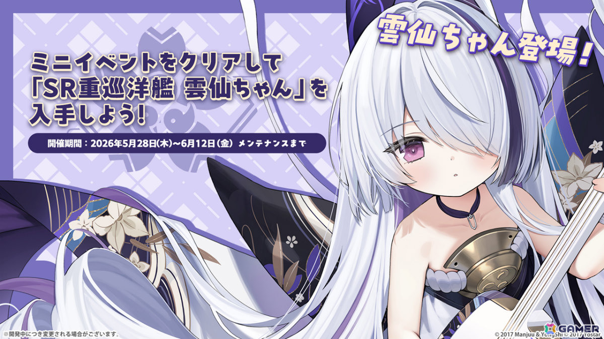 「アズレン」ゲッツ・フォン・ベルリヒンゲン（CV：明坂聡美）やU-2501（CV：小山内怜央）たちが5月20日に登場！雲仙ちゃんをゲットできるミニイベントもの画像