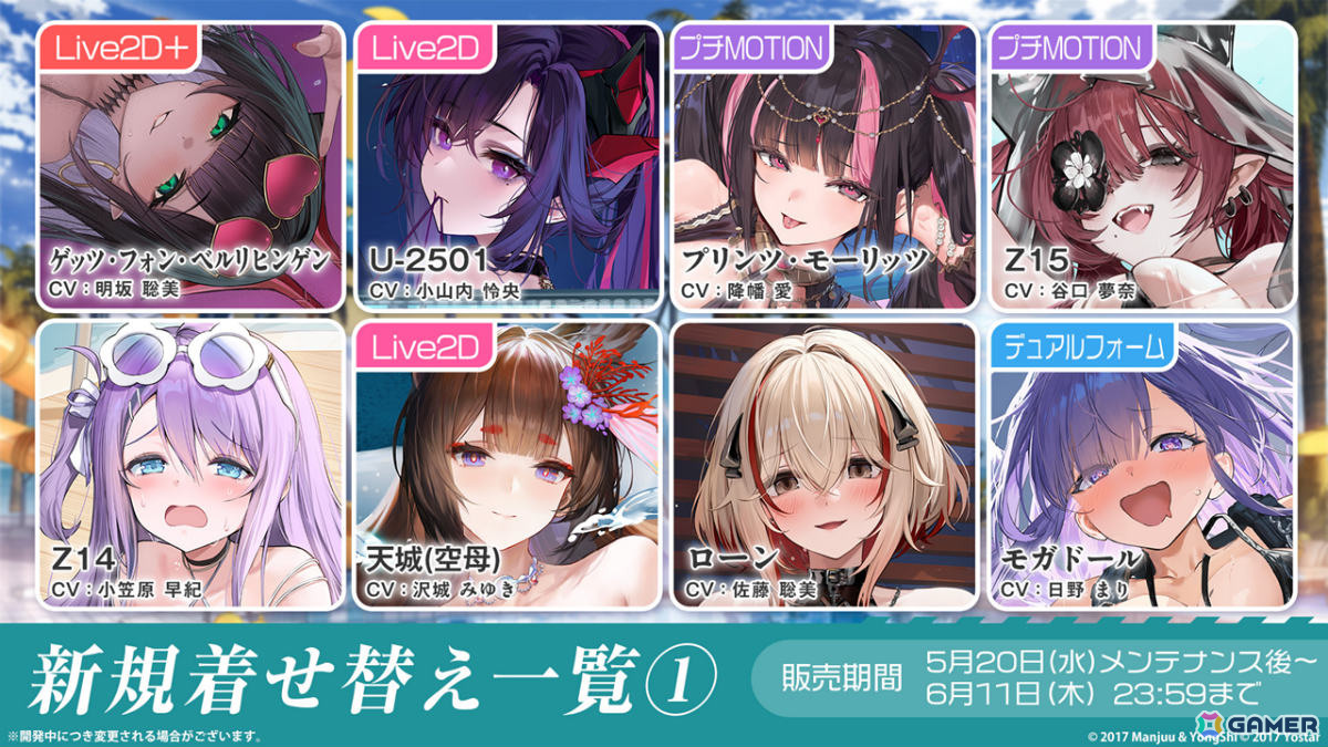 「アズレン」ゲッツ・フォン・ベルリヒンゲン（CV：明坂聡美）やU-2501（CV：小山内怜央）たちが5月20日に登場！雲仙ちゃんをゲットできるミニイベントもの画像
