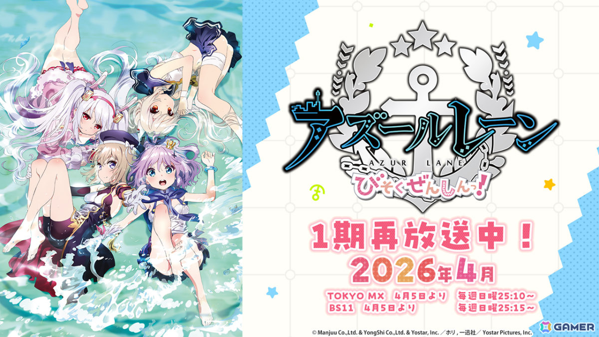 「アズレン」ゲッツ・フォン・ベルリヒンゲン（CV：明坂聡美）やU-2501（CV：小山内怜央）たちが5月20日に登場！雲仙ちゃんをゲットできるミニイベントもの画像