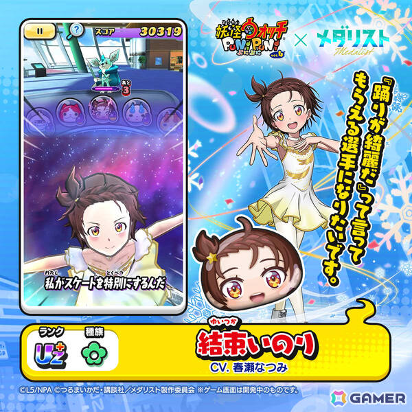 「妖怪ウォッチ ぷにぷに」結束いのりがぷにぷに姿で登場の「メダリスト」ミニコラボイベントが開催！の画像2