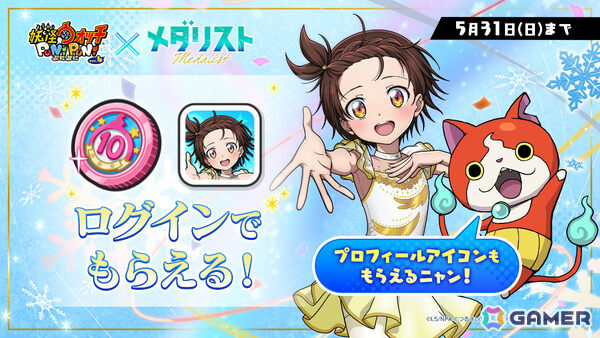 「妖怪ウォッチ ぷにぷに」結束いのりがぷにぷに姿で登場の「メダリスト」ミニコラボイベントが開催！の画像5