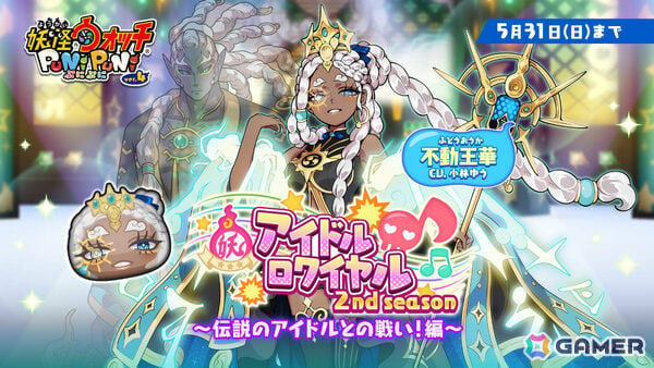 「妖怪ウォッチ ぷにぷに」結束いのりがぷにぷに姿で登場の「メダリスト」ミニコラボイベントが開催！の画像6
