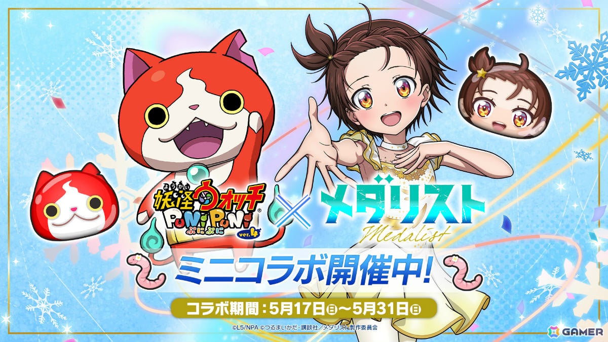 「妖怪ウォッチ ぷにぷに」結束いのりがぷにぷに姿で登場の「メダリスト」ミニコラボイベントが開催！の画像1